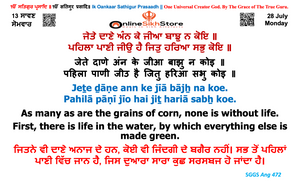 28 July - Monday - 13 Saavan - Hukamnama