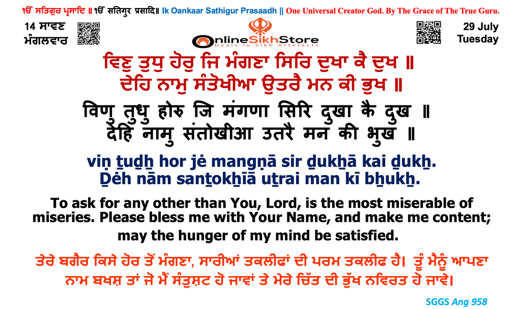 29 July - Tuesday - 14 Saavan - Hukamnama