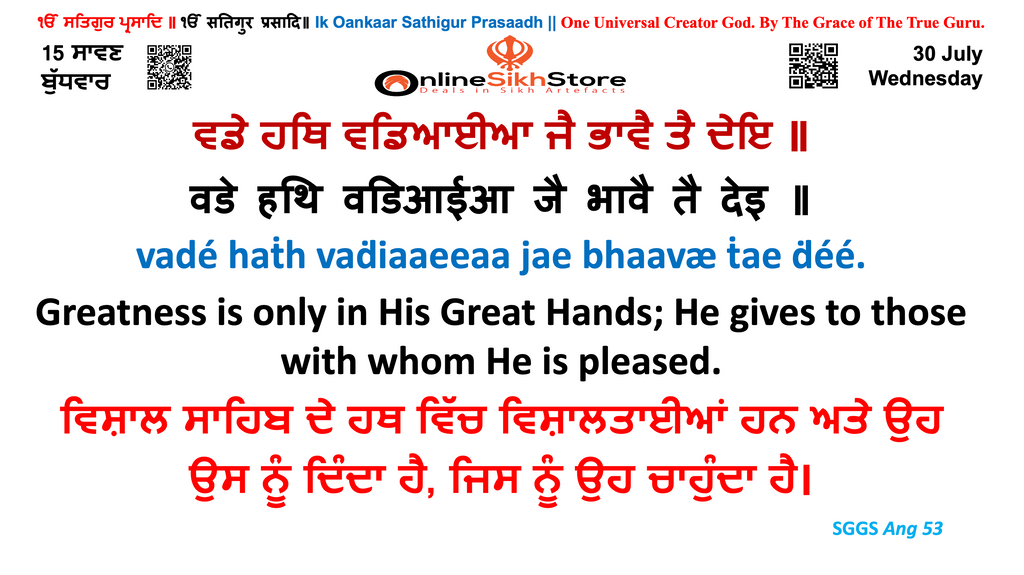30 July - Wednesday - 15 Saavan - Hukamnama