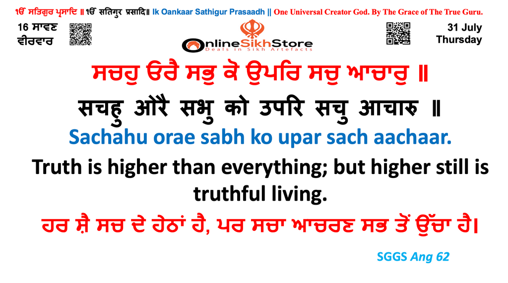 31 July - Thursday - 16 Saavan - Hukamnama