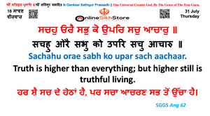 31 July - Thursday - 16 Saavan - Hukamnama
