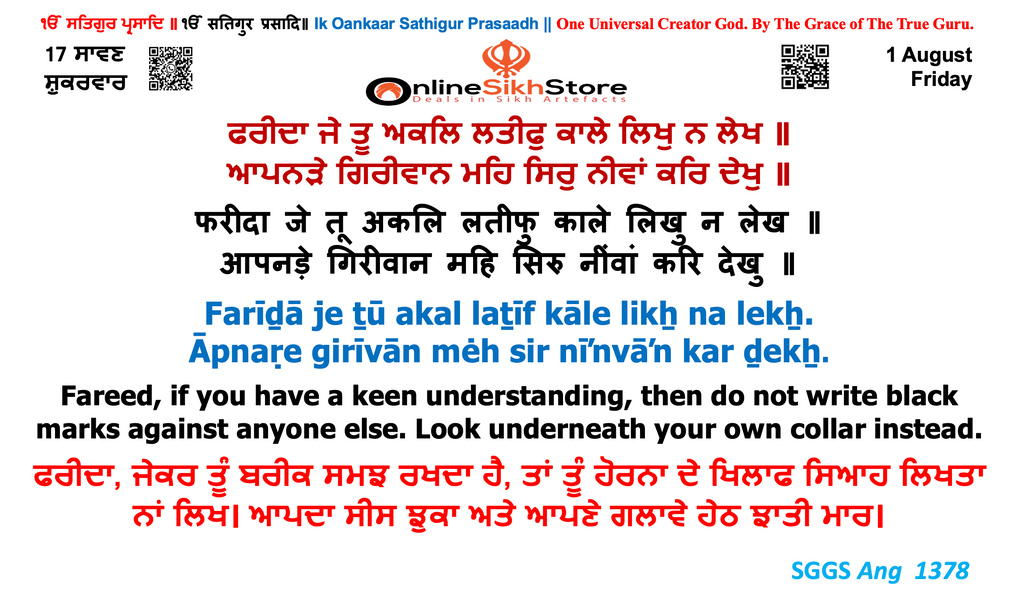 01 August - Friday - 17 Saavan - Hukamnama
