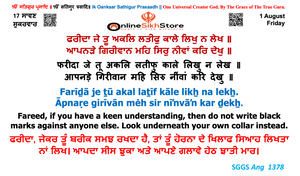 01 August - Friday - 17 Saavan - Hukamnama