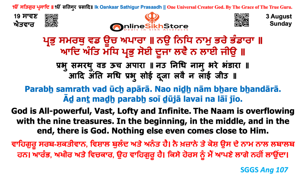 3 August - Sunday - 19 Saavan - Hukamnama