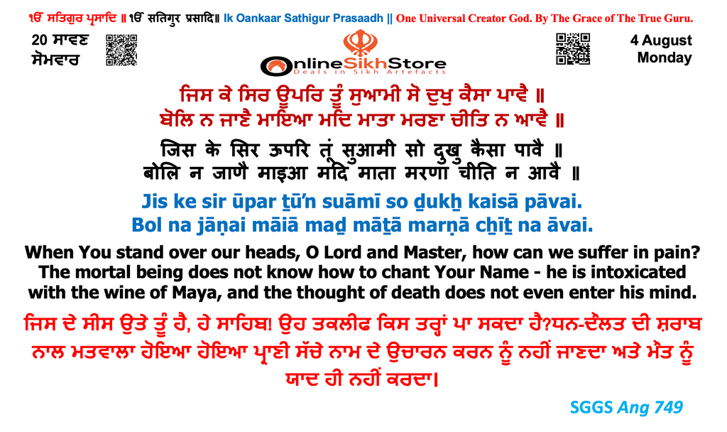 4 August - Monday - 20 Saavan - Hukamnama