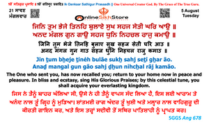 5 August - Tuesday - 21 Saavan - Hukamnama