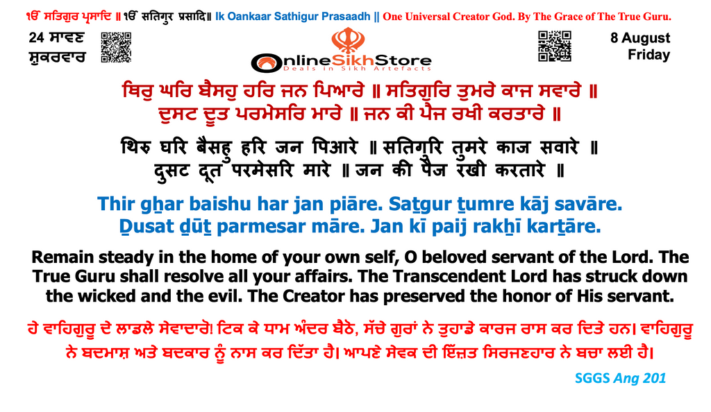8 August - Friday - 24 Saavan - Hukamnama
