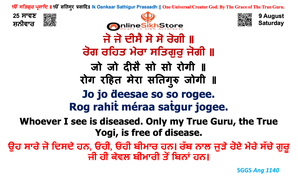 9 August - Saturday - 25 Saavan - Hukamnama