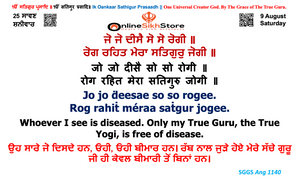 9 August - Saturday - 25 Saavan - Hukamnama