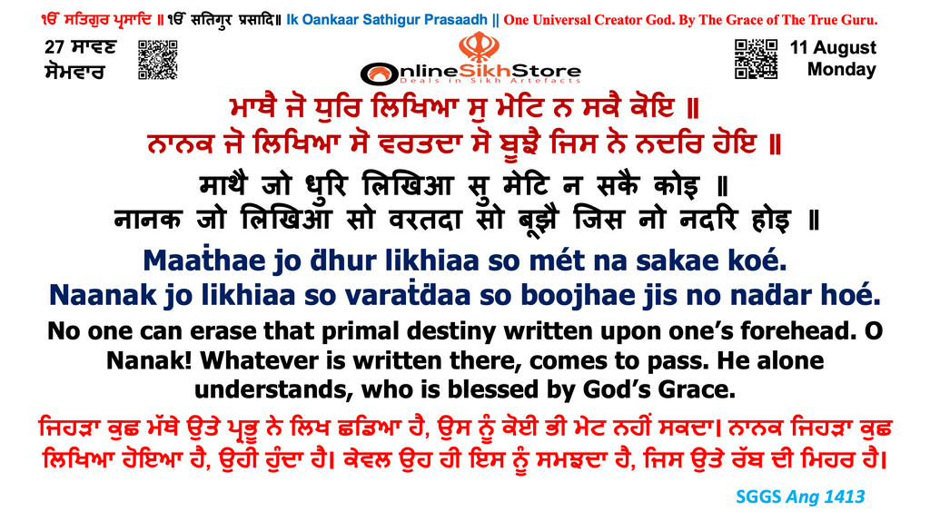 11 August - Monday - 27 Saavan - Hukamnama
