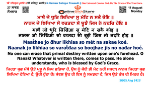 11 August - Monday - 27 Saavan - Hukamnama
