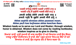 12 August - Tuesday - 28 Saavan - Hukamnama