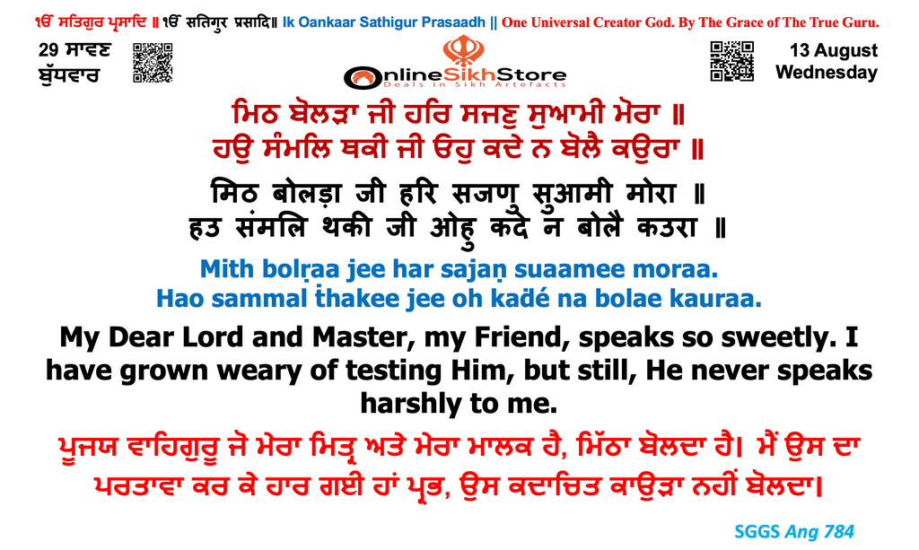 13 August - Wednesday - 29 Saavan - Hukamnama