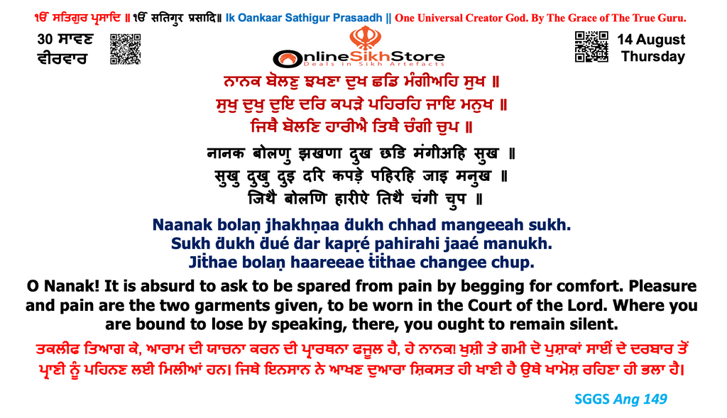 14 August - Thursday - 30 Saavan - Hukamnama