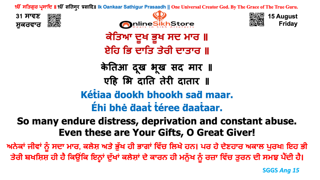 15 August - 31 Saavan - Friday - Hukamnama
