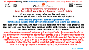17 August - Sunday - 2 Bhaadon - Hukamnama
