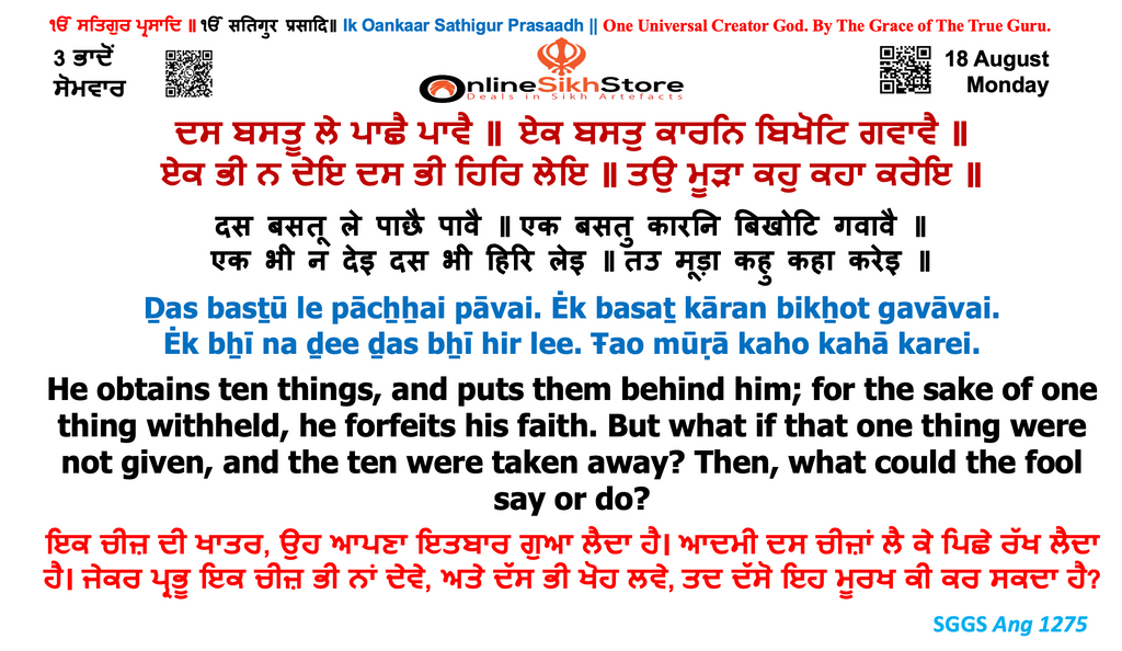 18 August - Monday - 3 Bhaadon - Hukamnama
