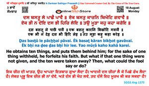 18 August - Monday - 3 Bhaadon - Hukamnama