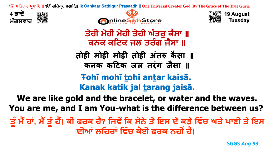 19 August - Tuesday - 4 Bhaadon - Hukamnama