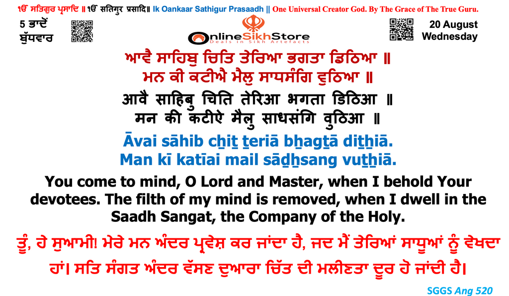 20 August - Wednesday - 5 Bhaadon - Hukamnama
