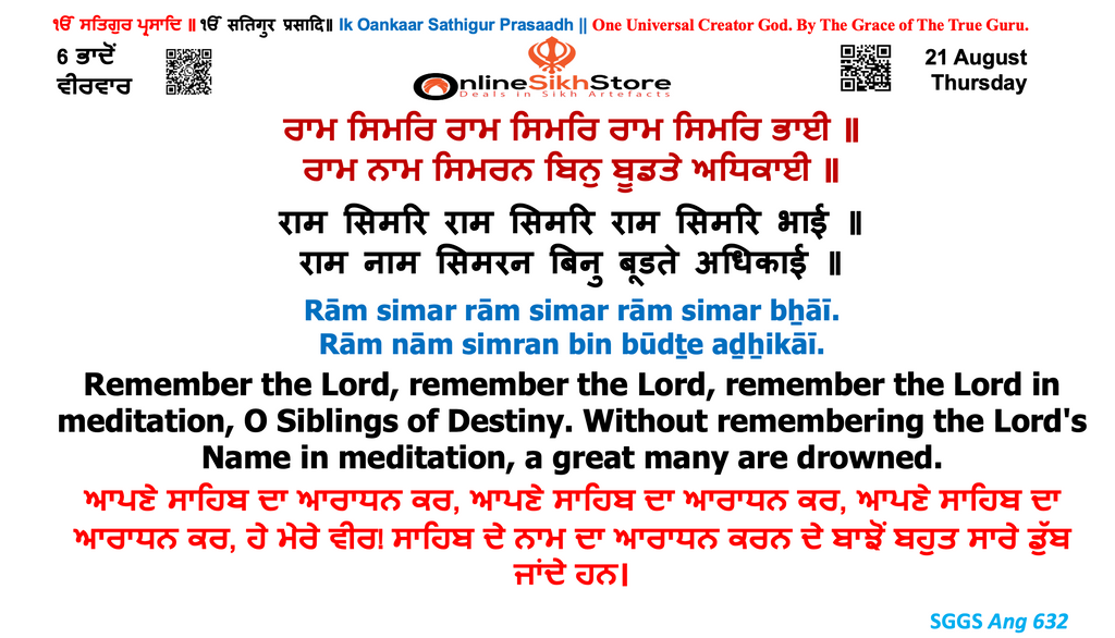 21 August - 6 Bhaadon - Thursday - Hukamnama