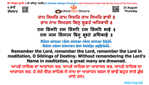 21 August - 6 Bhaadon - Thursday - Hukamnama