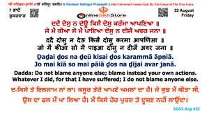 22 August - 7 Bhaadon - Friday - Hukamnama
