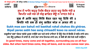 23 August - 8 Bhaadon - Saturday - Hukamnama