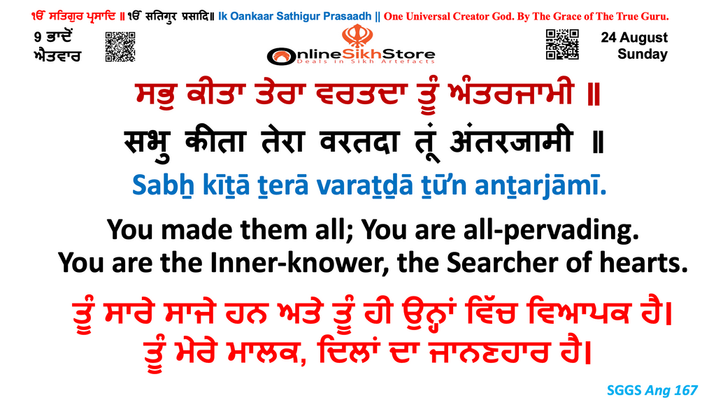 24 August - Sunday - 9 Bhaadon - Hukamnama