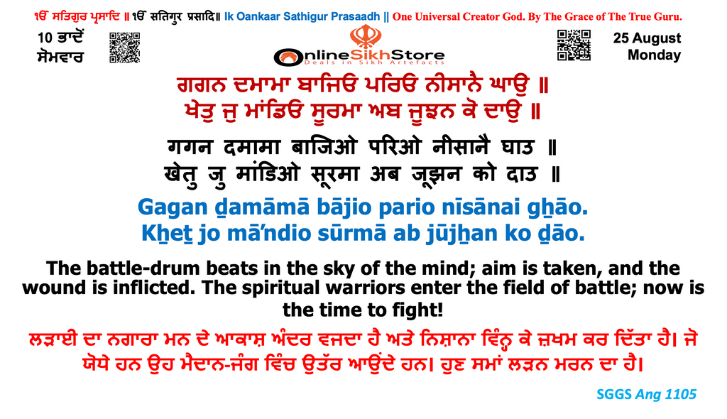 25 August - Monday - 10 Bhaadon - Hukamnama