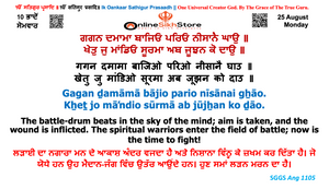 25 August - Monday - 10 Bhaadon - Hukamnama
