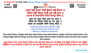 26 August - Tuesday - 11 Bhaadon - Hukamnama