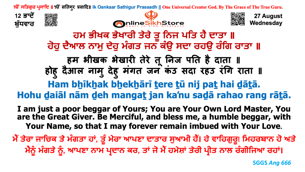 27 August - Wednesday - 12 Bhaadon - Hukamnama