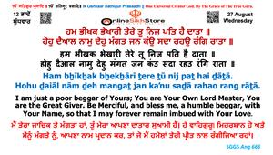 27 August - Wednesday - 12 Bhaadon - Hukamnama