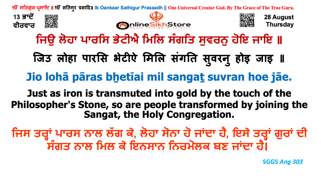 28 August - 13 Bhaadon - Thursday - Hukamnama
