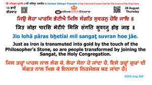 28 August - 13 Bhaadon - Thursday - Hukamnama