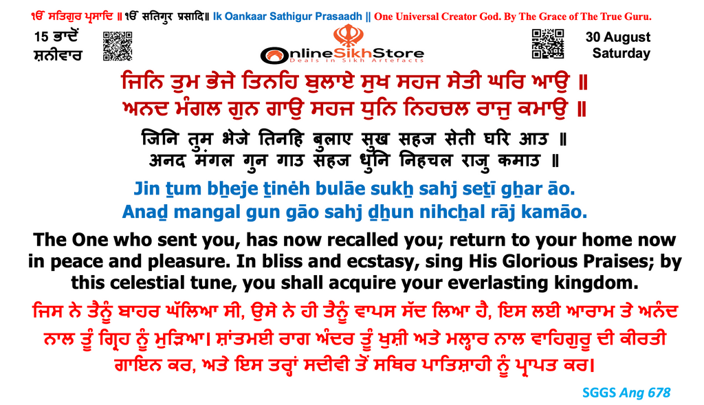 30 August - Saturday - 15 Bhaadon - Hukamnama