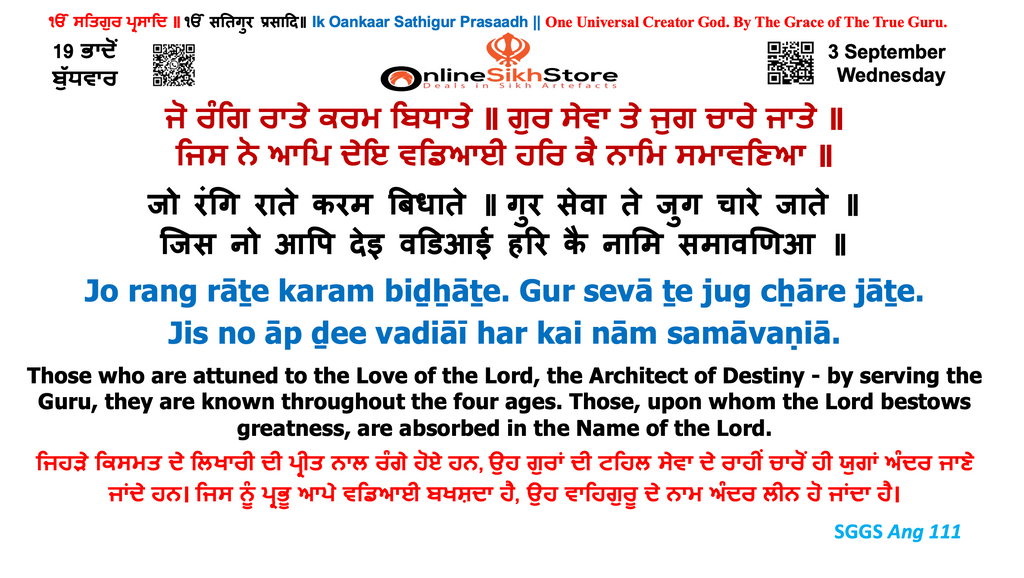 3 September - 19 Bhaadon - Wednesday - Hukamnama