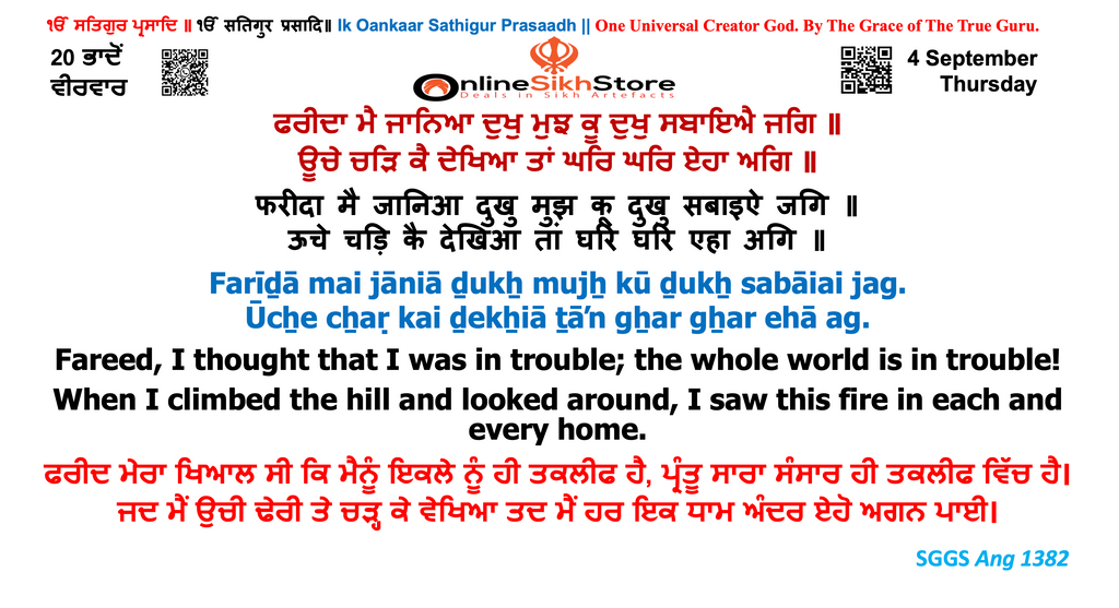 04 September - Thursday - 20 Bhaadon - Hukamnama