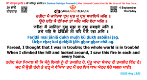 04 September - Thursday - 20 Bhaadon - Hukamnama