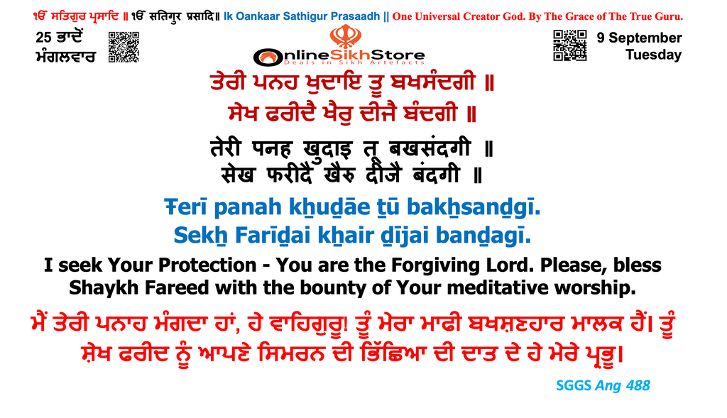 9 September - 25 Bhaadon - Tuesday - Hukamnama