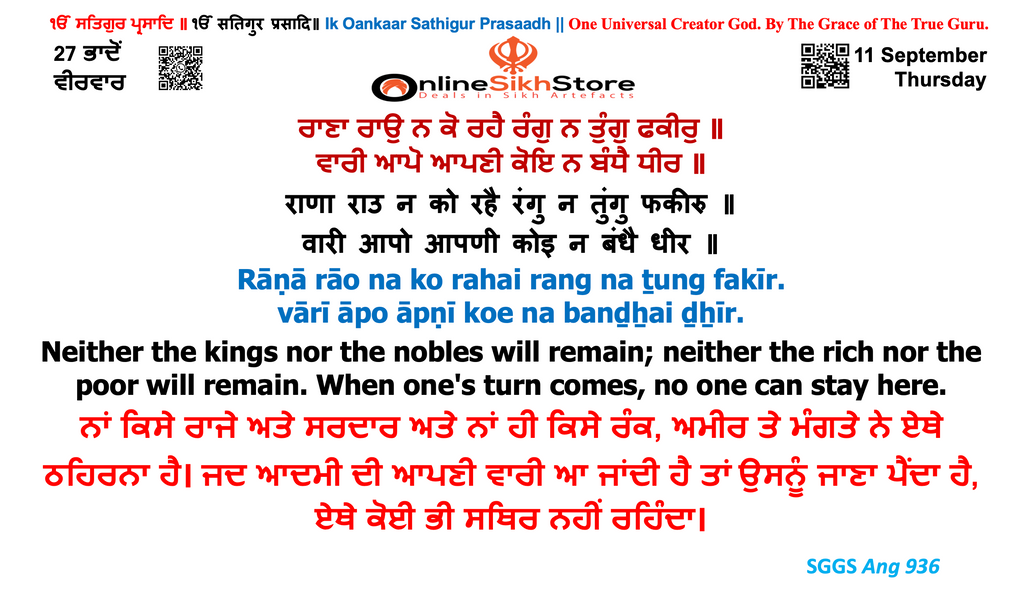 11 Sept - Thursdayc - 27 Bhaadon - Hukamnama