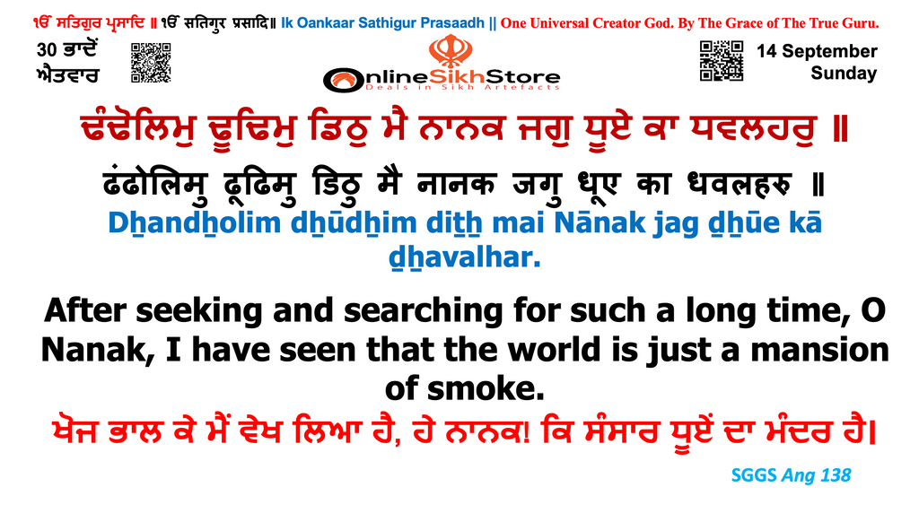 14 September - Sunday - 30 Bhaadon - Hukamnama