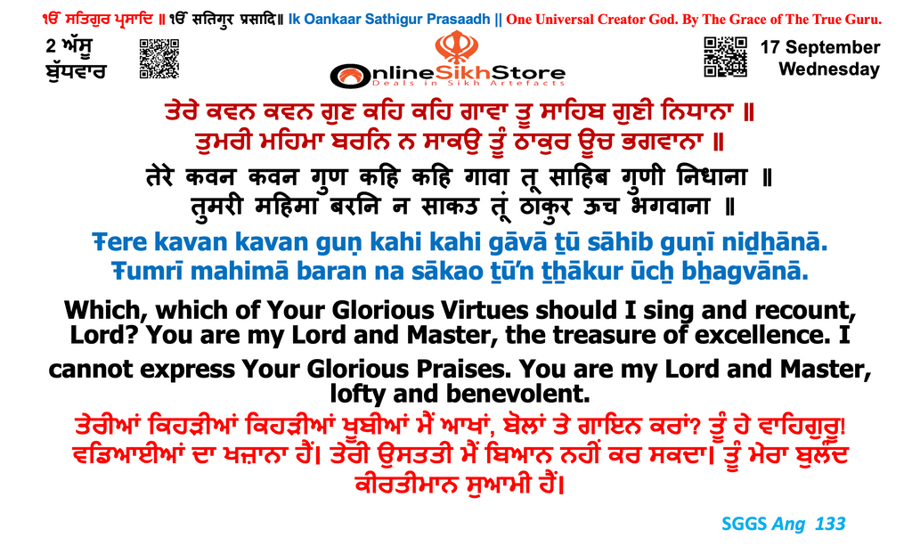 17 September - Wednesday - 2 Assu - Hukamnama