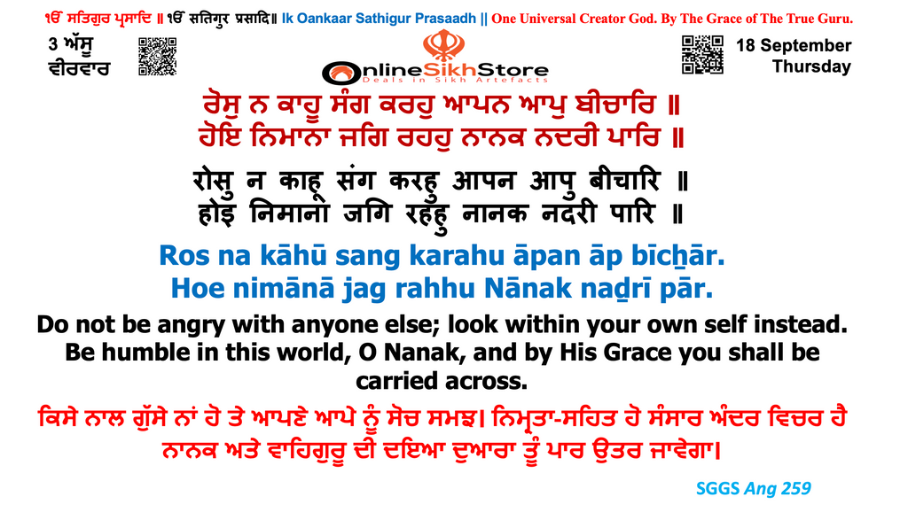 18 September - Thursday - 3 Assu - Hukamnama