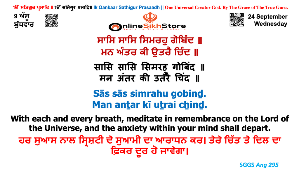 24 September - Wednesday - 9 Assu - Hukamnama