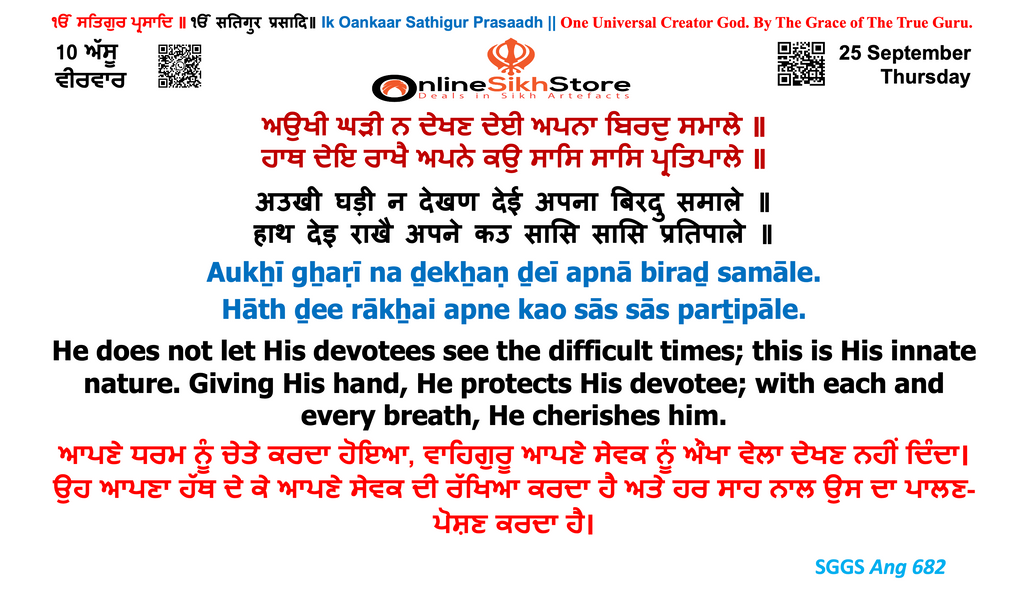 25 September - Thursday - 10 Assu - Hukamnama