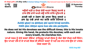 25 September - Thursday - 10 Assu - Hukamnama