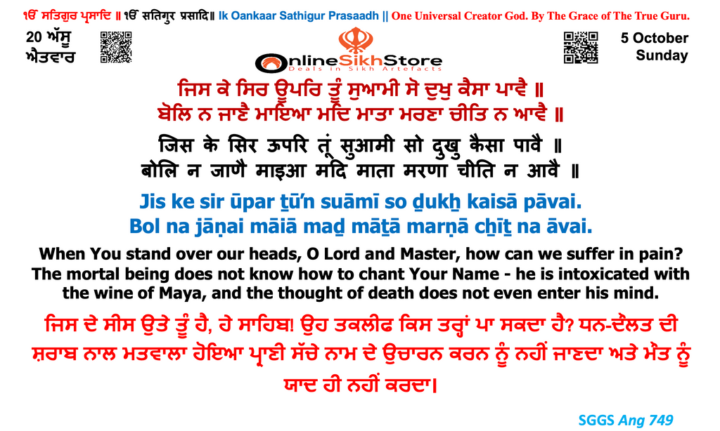 6 October - 20 Assu - Monday - Hukamnama