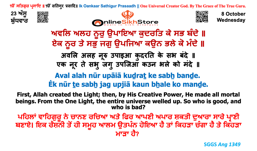 8 October - Wednesday - 23 Assu - Hukamnama